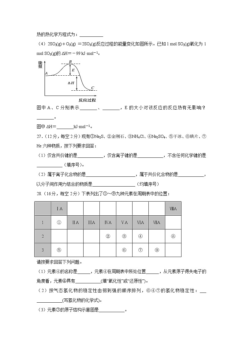 【化学】内蒙古集宁一中（西校区）2018-2019学年高一6月月考试题03