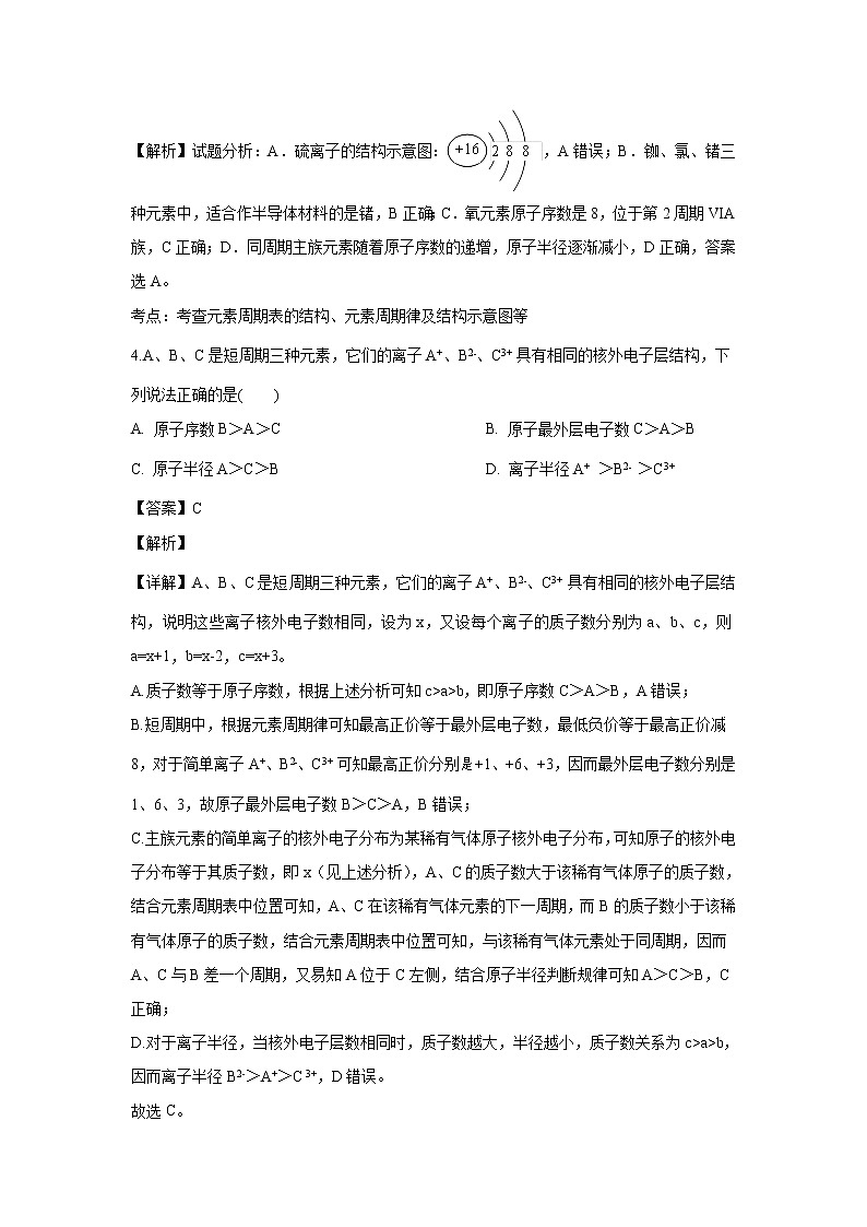 【化学】青海省西宁市海湖中学2018-2019学年高一下学期第二次月考试卷（解析版）第2页