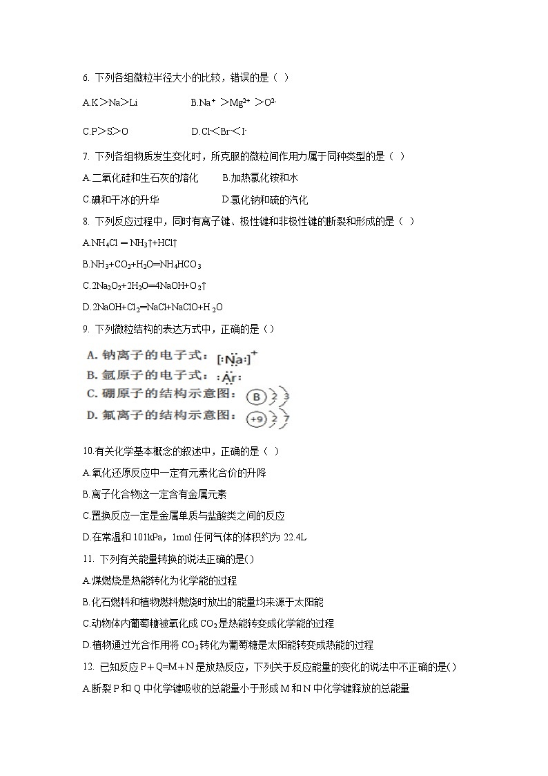 【化学】青海省西宁市海湖中学2018-2019学年高一下学期第二次月考试题第2页