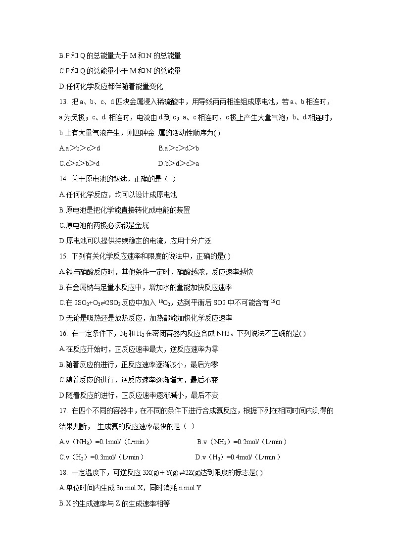 【化学】青海省西宁市海湖中学2018-2019学年高一下学期第二次月考试题第3页