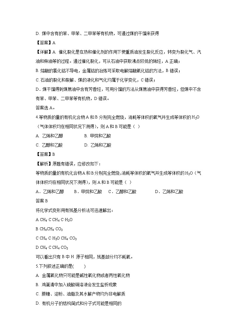 【化学】山东省德州市夏津县第一中学2018-2019学年高一下学期第二次月考试卷（解析版）02