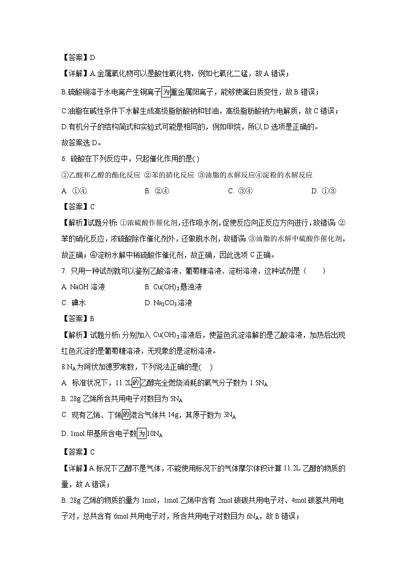 【化学】山东省德州市夏津县第一中学2018-2019学年高一下学期第二次月考试卷（解析版）03
