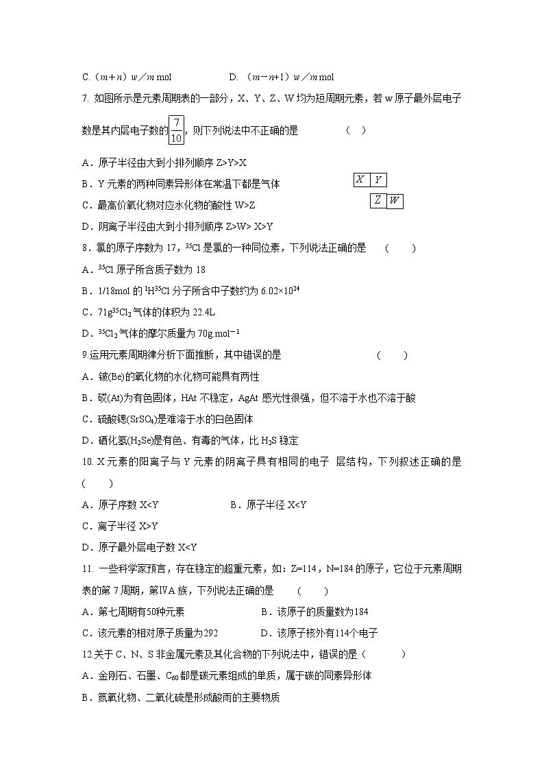 【化学】山东省日照青山学校2018-2019学年高一3月份月考试题02