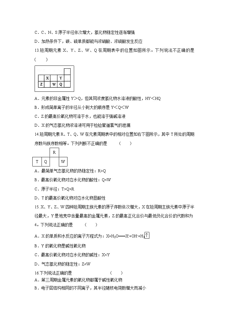 【化学】山东省日照青山学校2018-2019学年高一3月份月考试题03