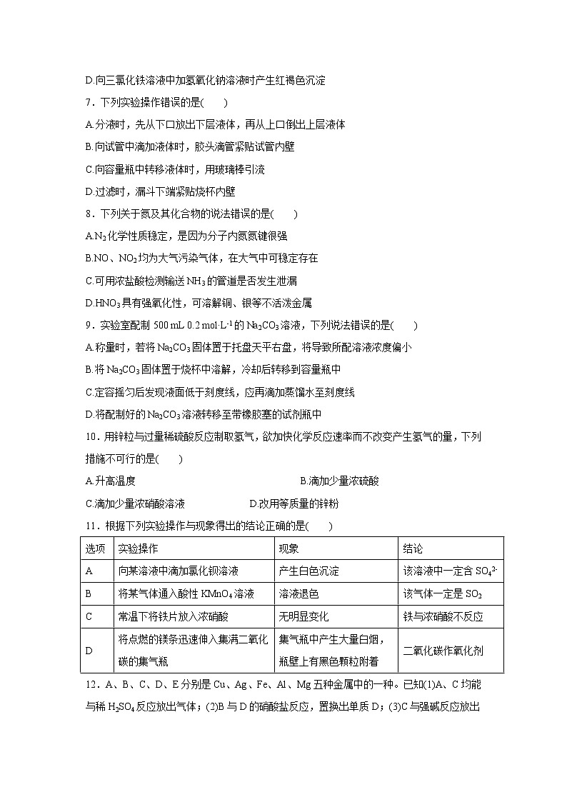 【化学】山东省济南外国语学校2018-2019学年高一下学期3月月考试题第3页