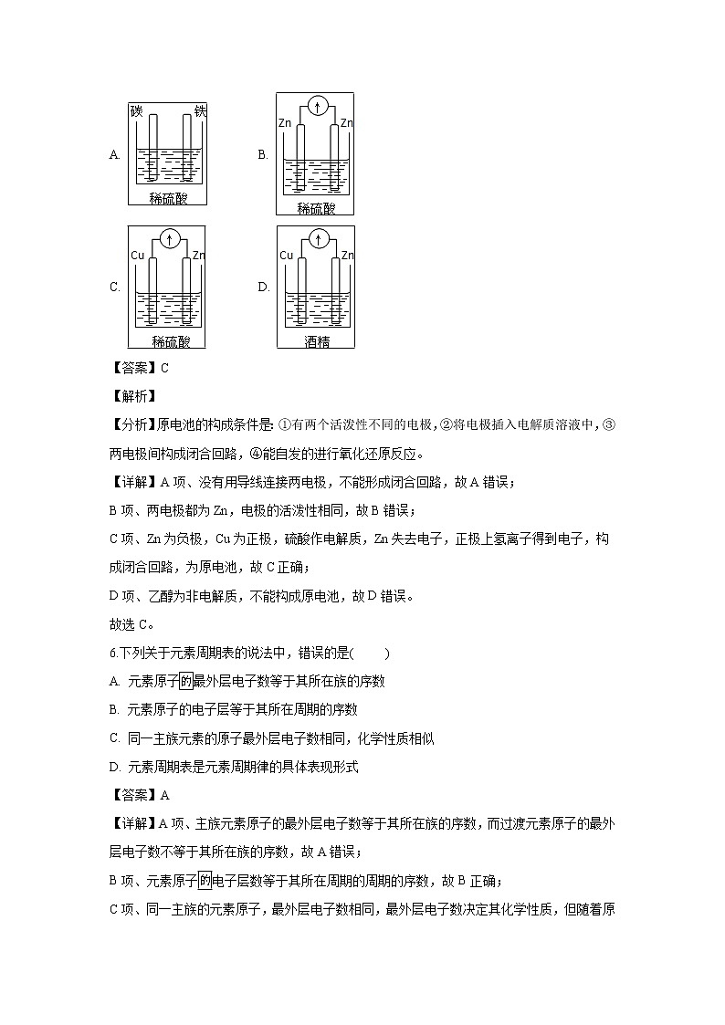 【化学】山东省新泰二中2018-2019学年高一下学期第一次月考试卷（解析版）03