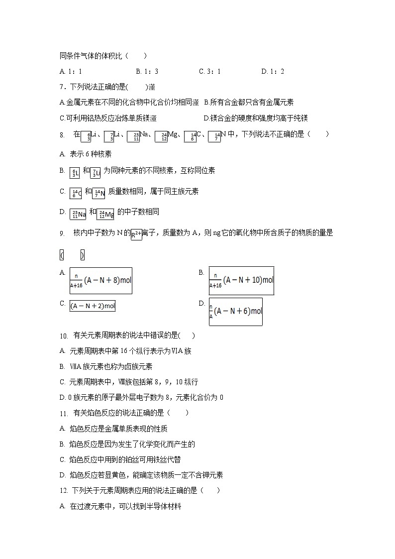 【化学】山东省夏津县第一中学2018-2019高一3月月考试卷第2页