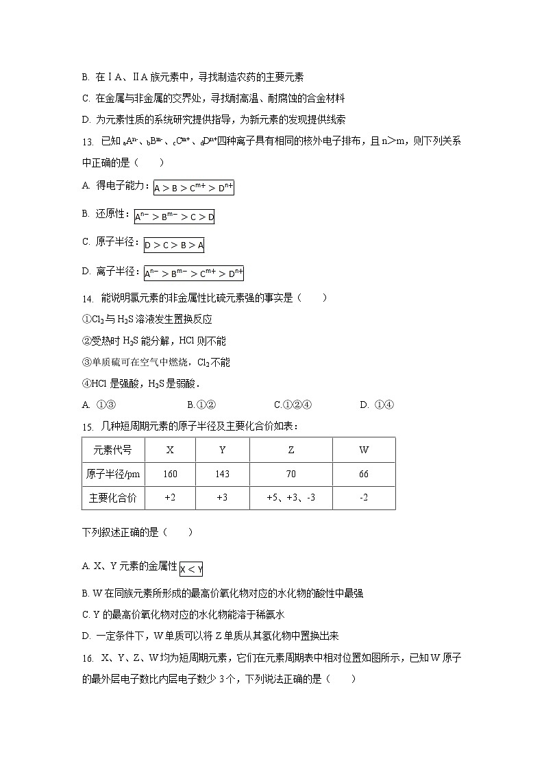 【化学】山东省夏津县第一中学2018-2019高一3月月考试卷第3页