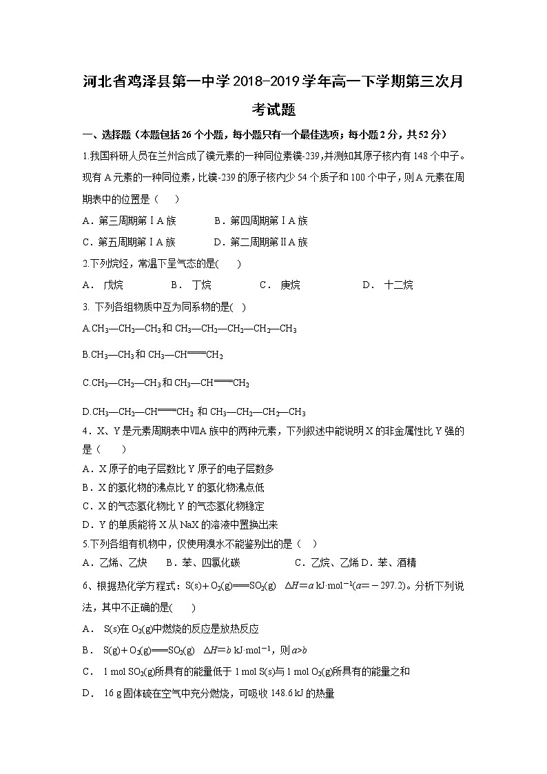 【化学】河北省鸡泽县第一中学2018-2019学年高一下学期第三次月考试题第1页