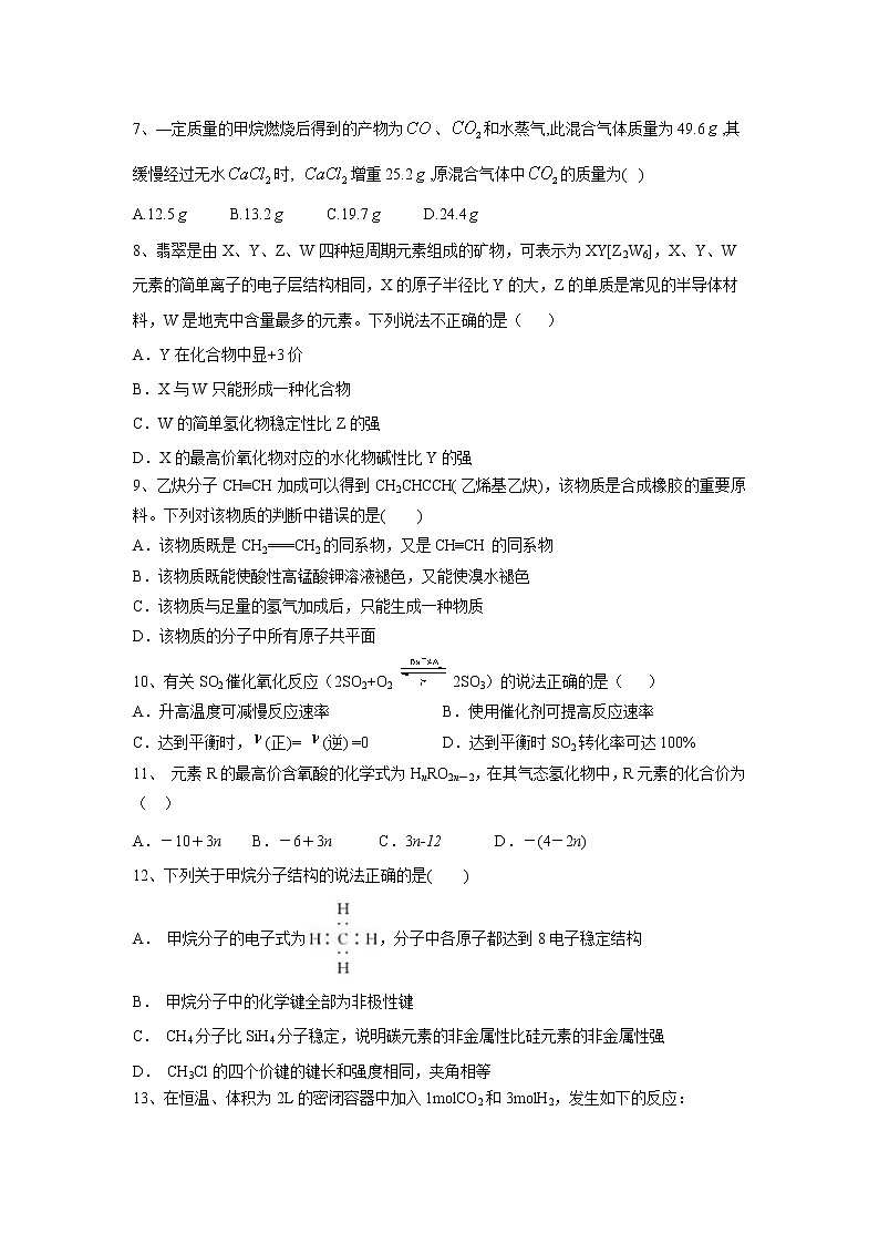 【化学】河北省鸡泽县第一中学2018-2019学年高一下学期第三次月考试题第2页