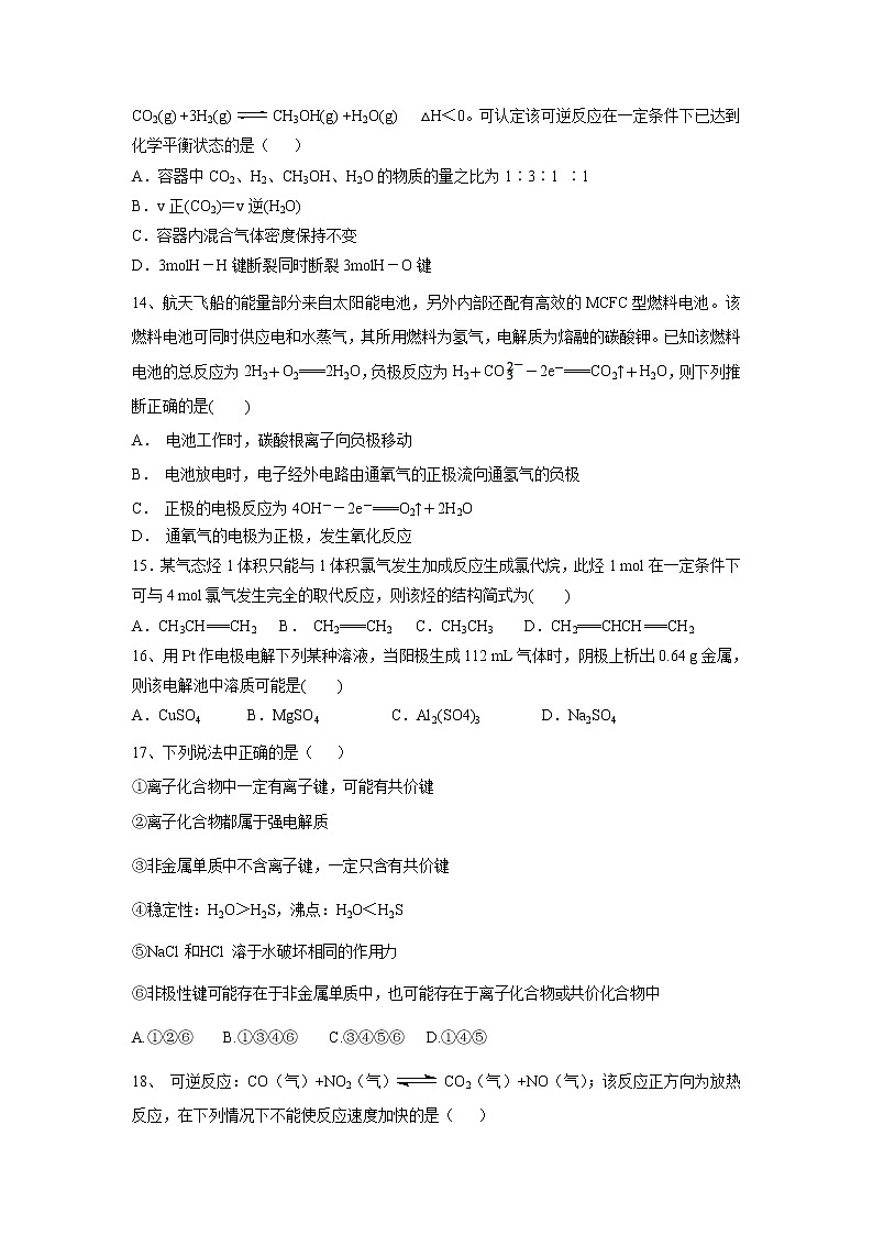 【化学】河北省鸡泽县第一中学2018-2019学年高一下学期第三次月考试题第3页