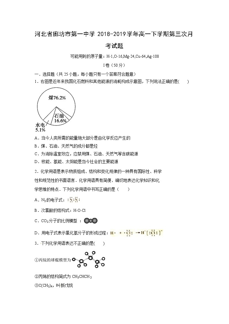 【化学】河北省廊坊市第一中学2018-2019学年高一下学期第三次月考试题第1页