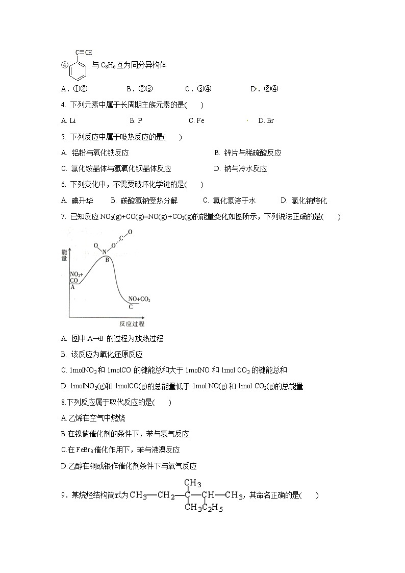 【化学】河北省廊坊市第一中学2018-2019学年高一下学期第三次月考试题第2页