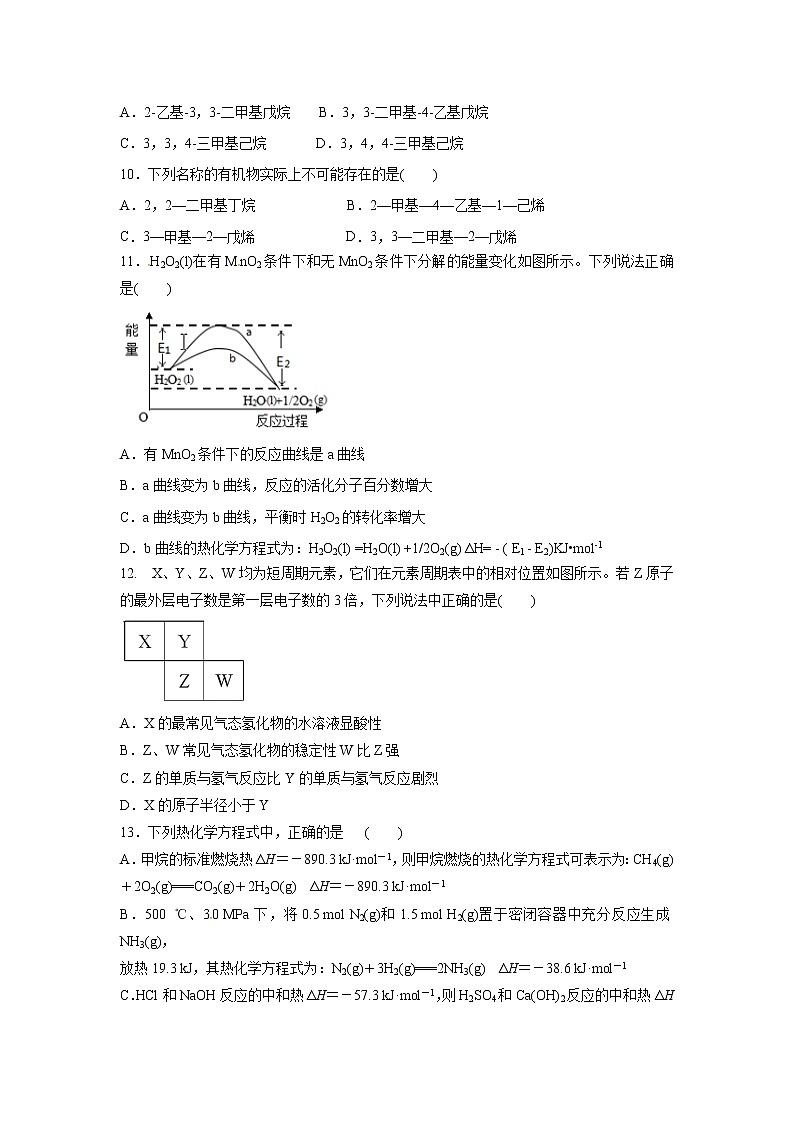 【化学】河北省廊坊市第一中学2018-2019学年高一下学期第三次月考试题第3页