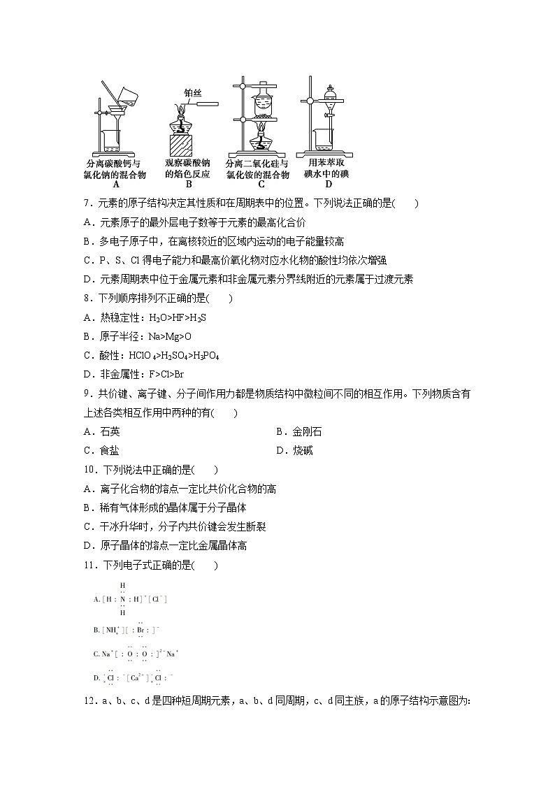 【化学】河北省石家庄市辛集中学2018-2019高一月考试卷（解析版）02