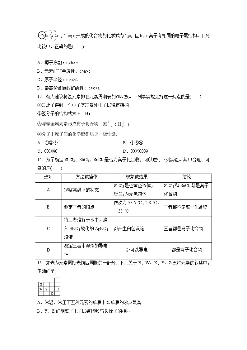 【化学】河北省石家庄市辛集中学2018-2019高一月考试卷（解析版）03