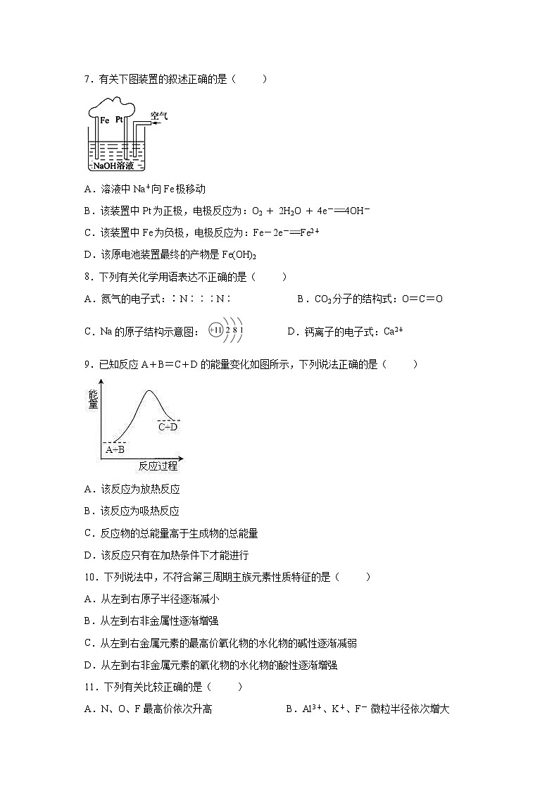 【化学】河北省唐山市第一中学2018-2019学年高一4月月考试题第2页