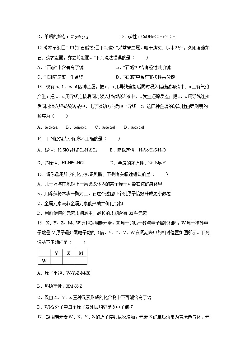 【化学】河北省唐山市第一中学2018-2019学年高一4月月考试题第3页