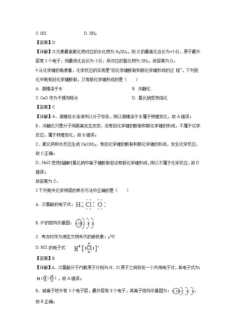 【化学】河北省石家庄市正定县第七中学2018-2019学年高一下学期3月月考试卷（解析版）第2页