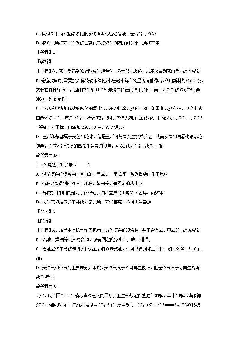 【化学】河北省鹿泉县第一中学2018-2019学年高一5月月考试卷（解析版）02