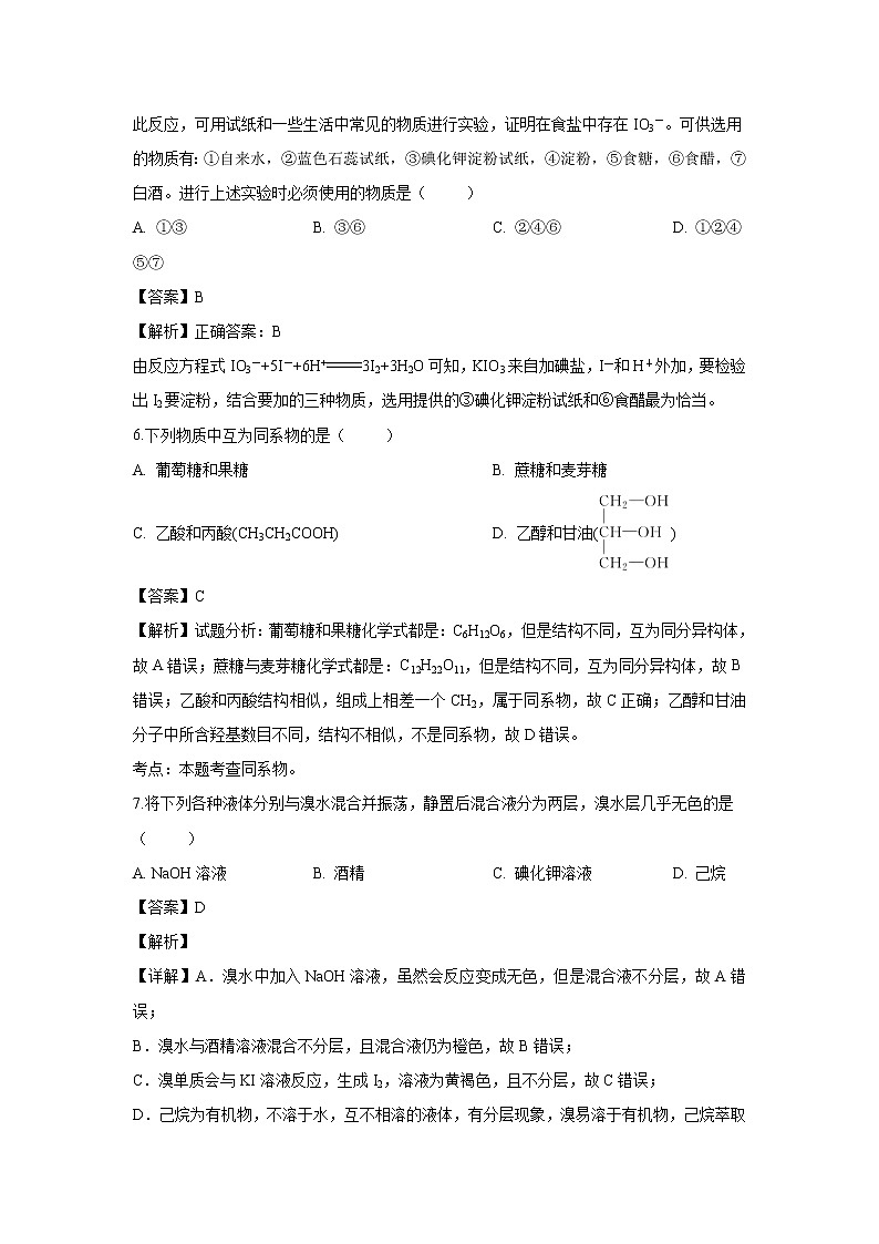 【化学】河北省鹿泉县第一中学2018-2019学年高一5月月考试卷（解析版）03