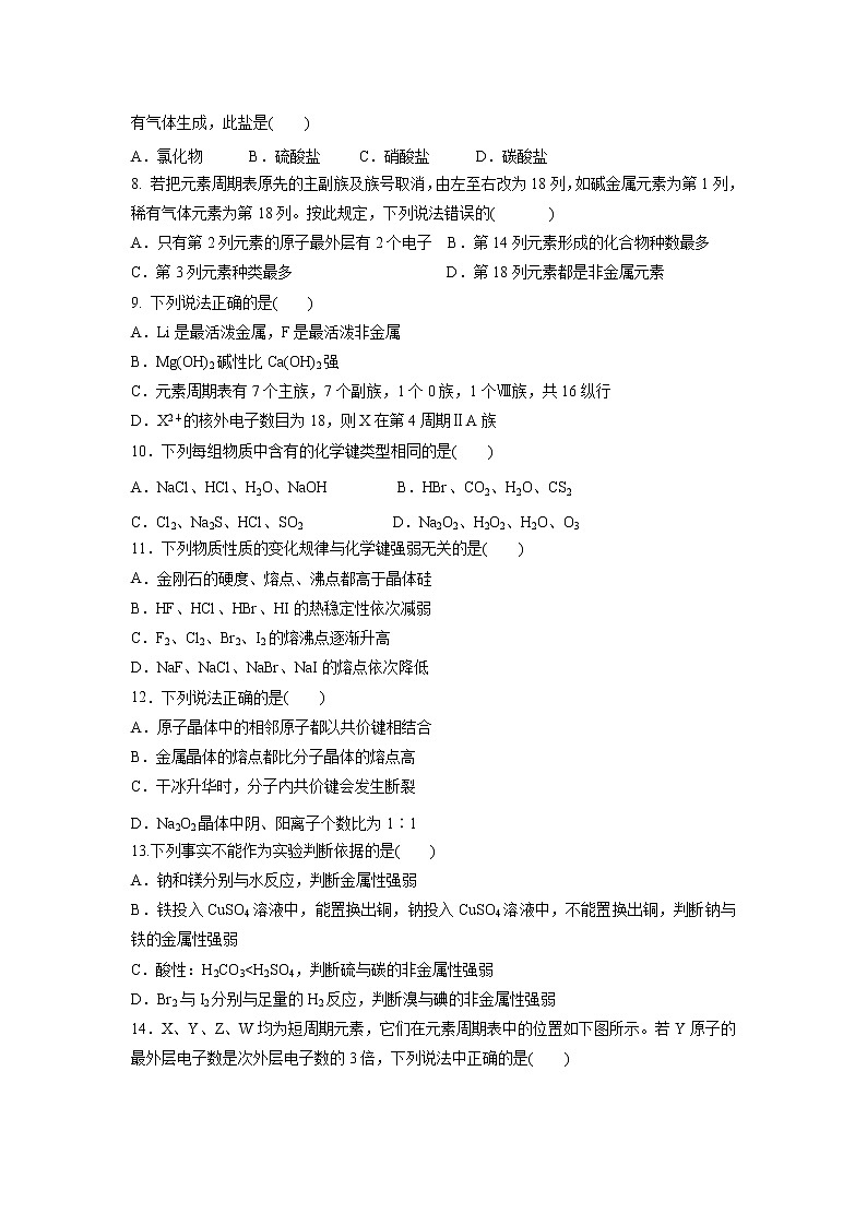 【化学】河北省唐县一中2018-2019学年高一4月月考试卷02