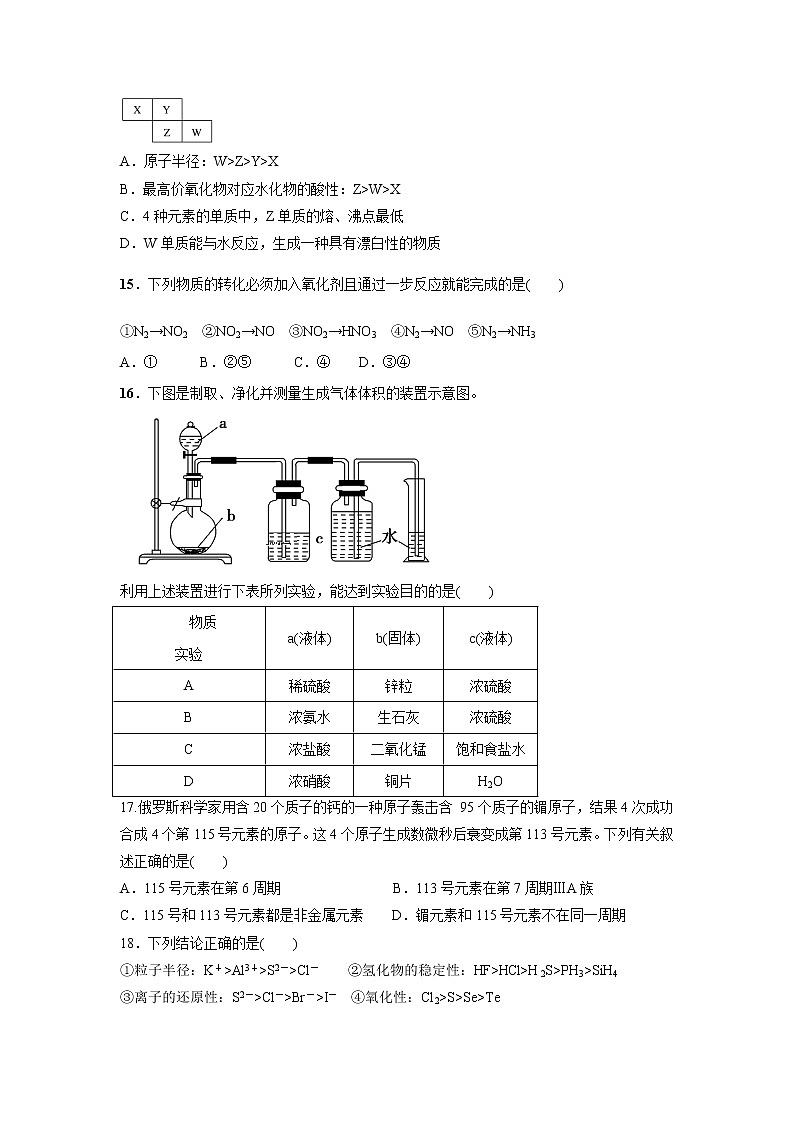 【化学】河北省唐县一中2018-2019学年高一4月月考试卷03