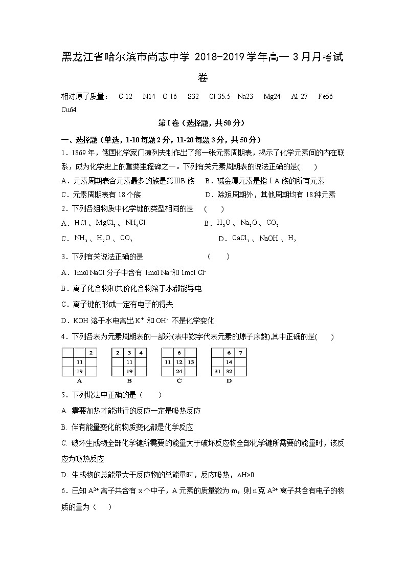 【化学】黑龙江省哈尔滨市尚志中学2018-2019学年高一3月月考试卷01