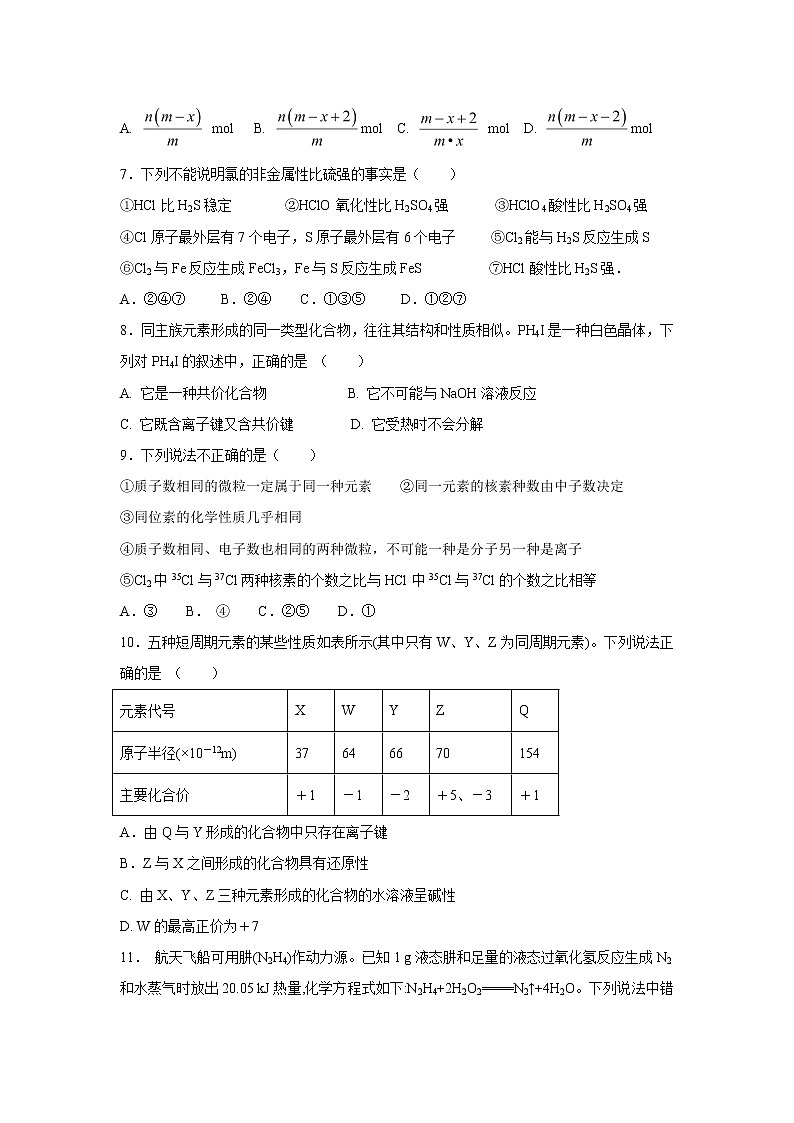【化学】黑龙江省哈尔滨市尚志中学2018-2019学年高一3月月考试卷02