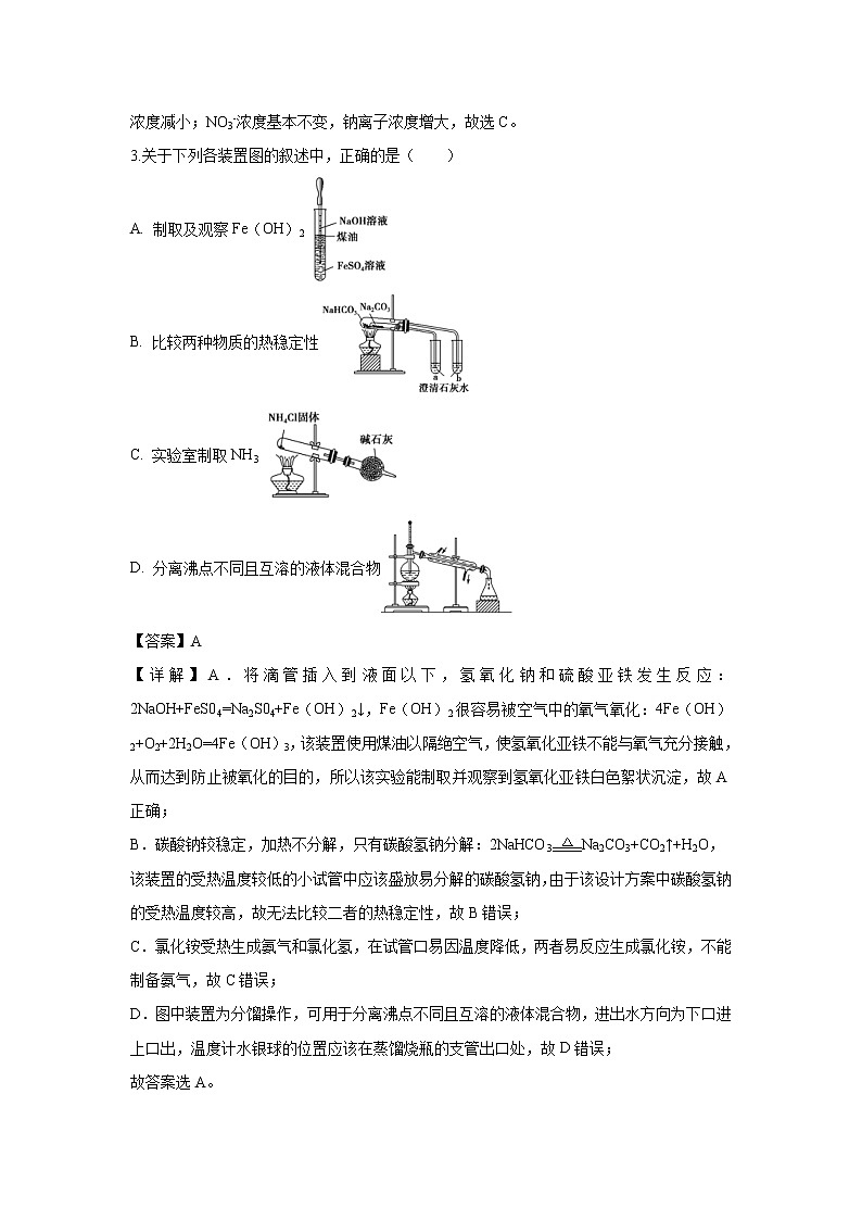【化学】黑龙江省哈尔滨市第六中学2018-2019学年高一下学期4月月考试题（解析版）02