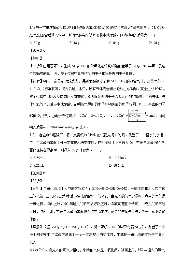 【化学】黑龙江省哈尔滨市第六中学2018-2019学年高一下学期4月月考试题（解析版）03