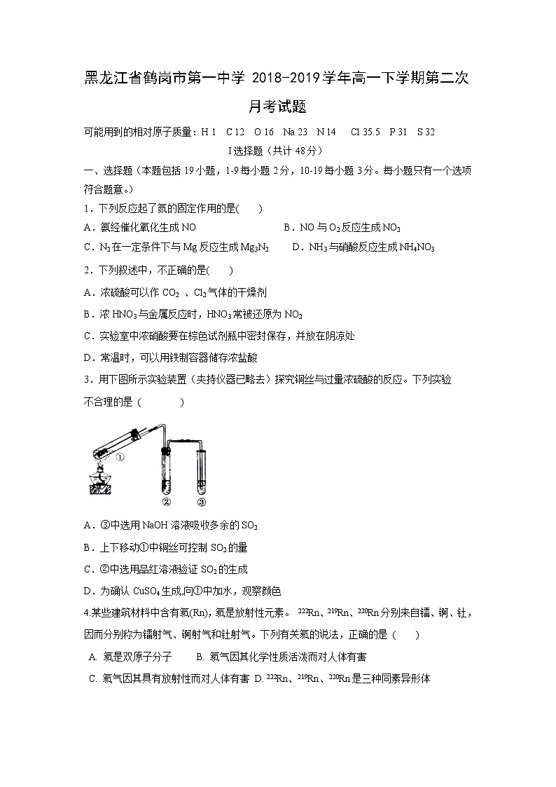 【化学】黑龙江省鹤岗市第一中学2018-2019学年高一下学期第二次月考试题01