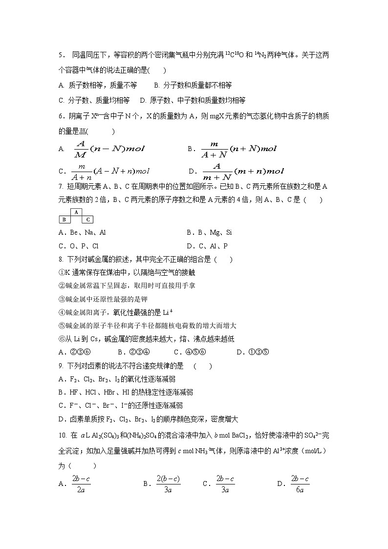 【化学】黑龙江省鹤岗市第一中学2018-2019学年高一下学期第二次月考试题02