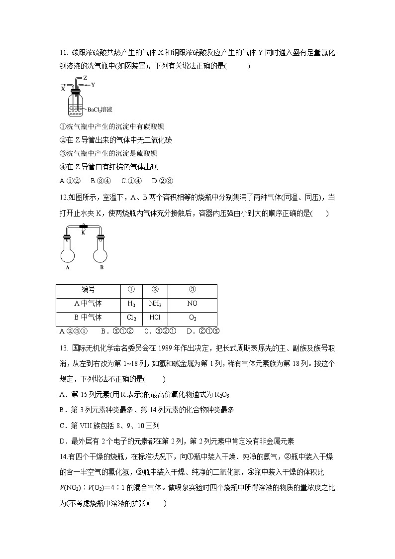 【化学】黑龙江省鹤岗市第一中学2018-2019学年高一下学期第二次月考试题03