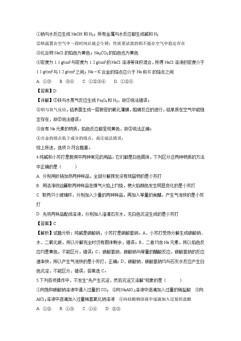 【化学】黑龙江省鹤岗市第一中学2018-2019学年高一下学期第一次月考（开学）试题（解析版）02