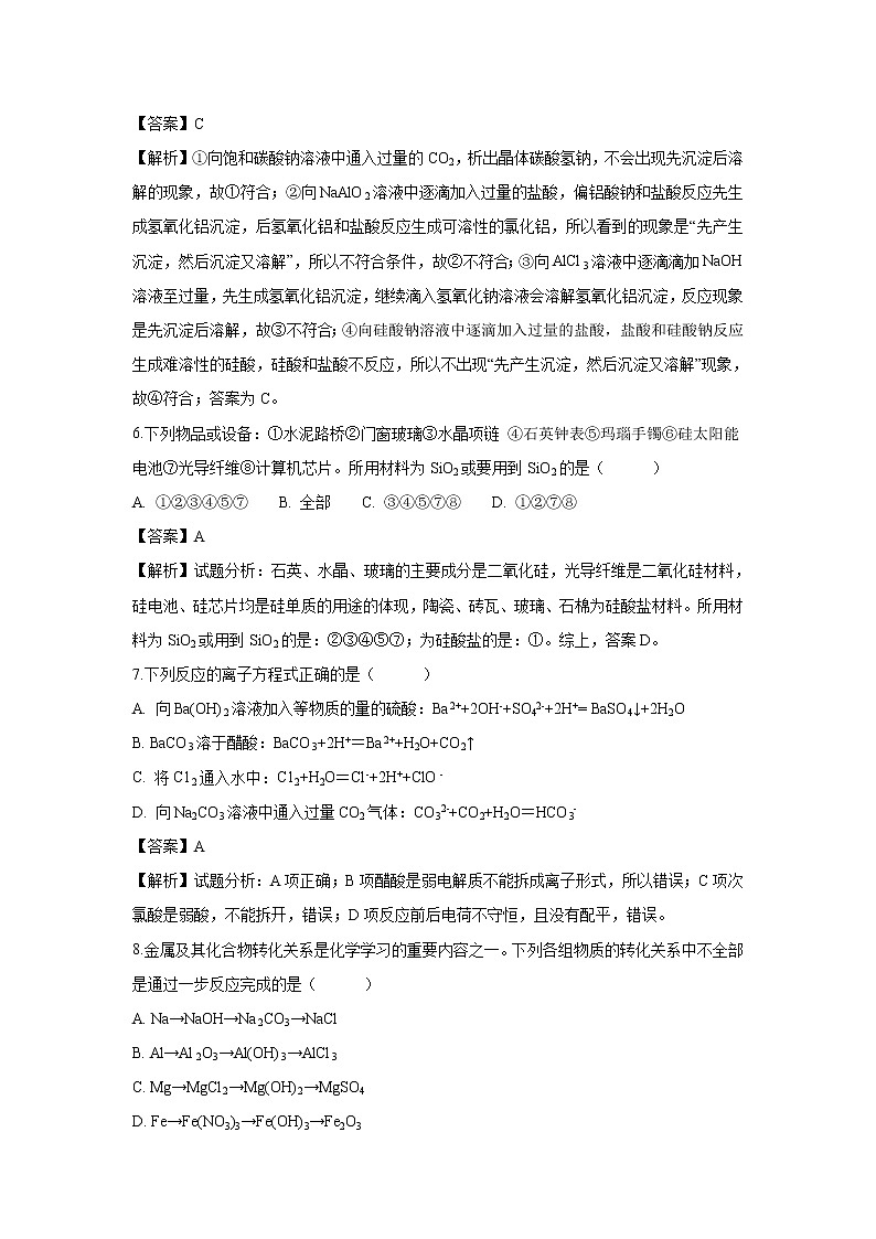 【化学】黑龙江省鹤岗市第一中学2018-2019学年高一下学期第一次月考（开学）试题（解析版）03