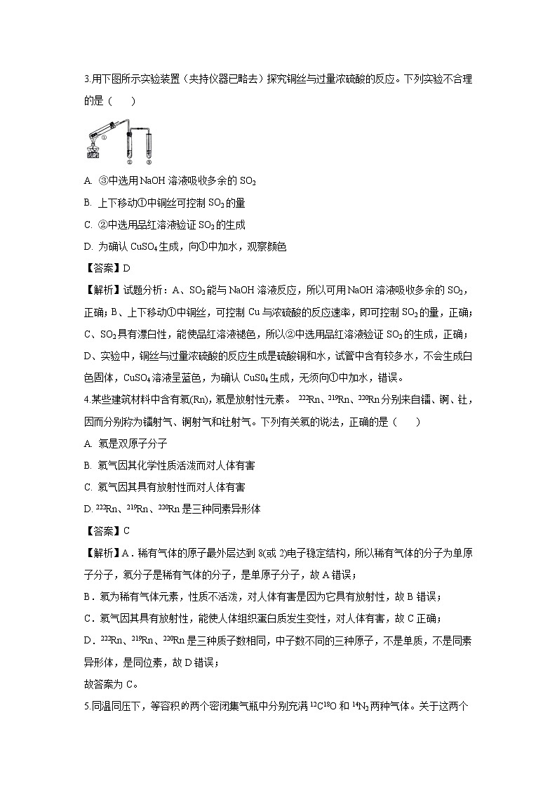 【化学】黑龙江省鹤岗市第一中学2018-2019学年高一下学期第二次月考试题（解析版）02