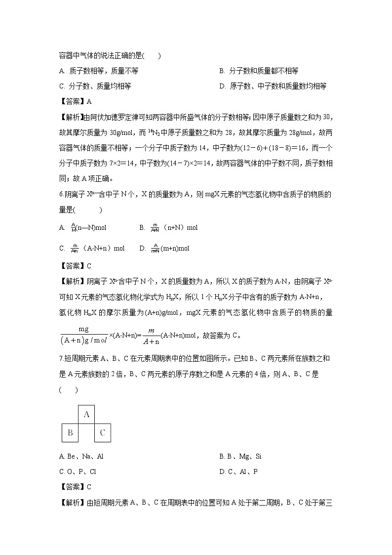 【化学】黑龙江省鹤岗市第一中学2018-2019学年高一下学期第二次月考试题（解析版）03