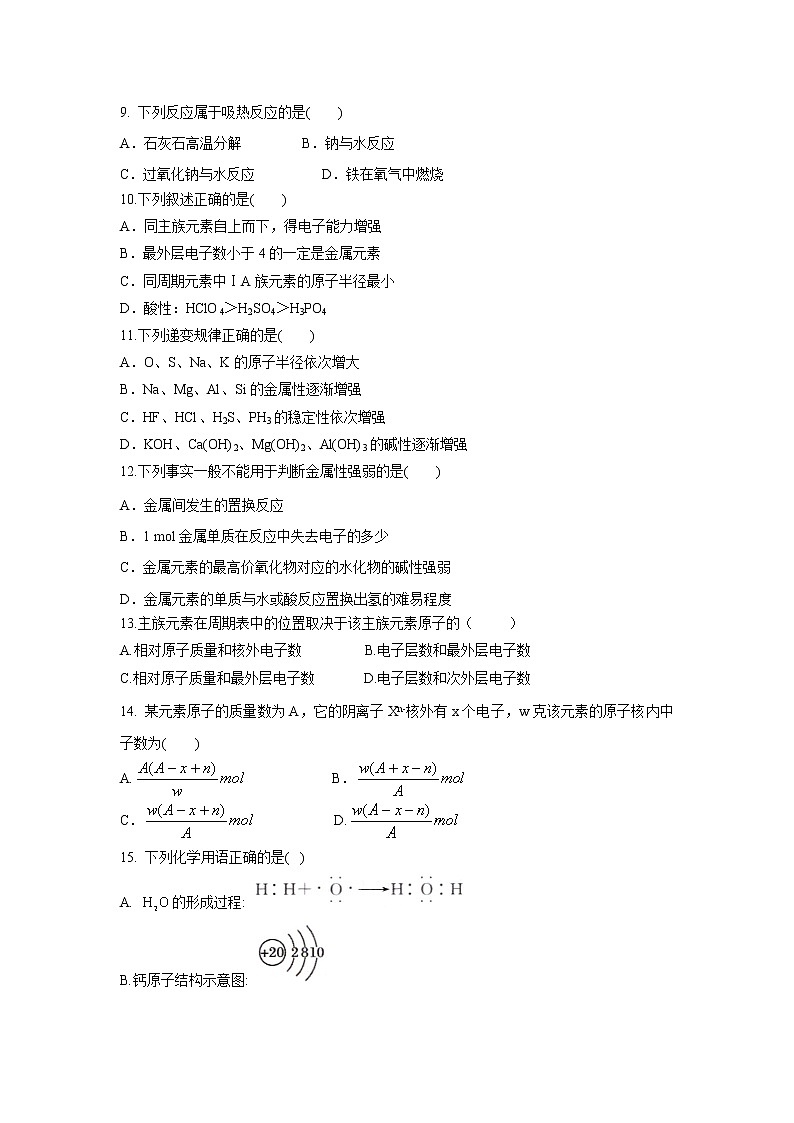 【化学】黑龙江省鸡东县第二中学2018-2019高一5月月考试卷02