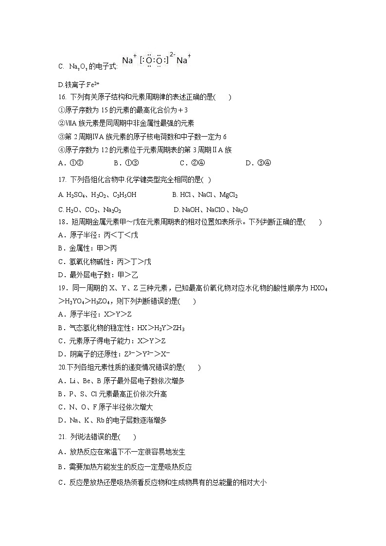 【化学】黑龙江省鸡东县第二中学2018-2019高一5月月考试卷03