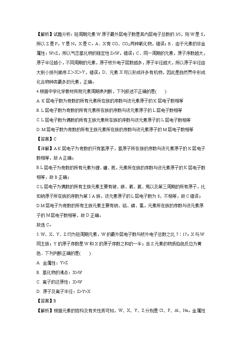 【化学】黑龙江省齐齐哈尔市第八中学2018-2019学年高一3月月考试题（解析版）02