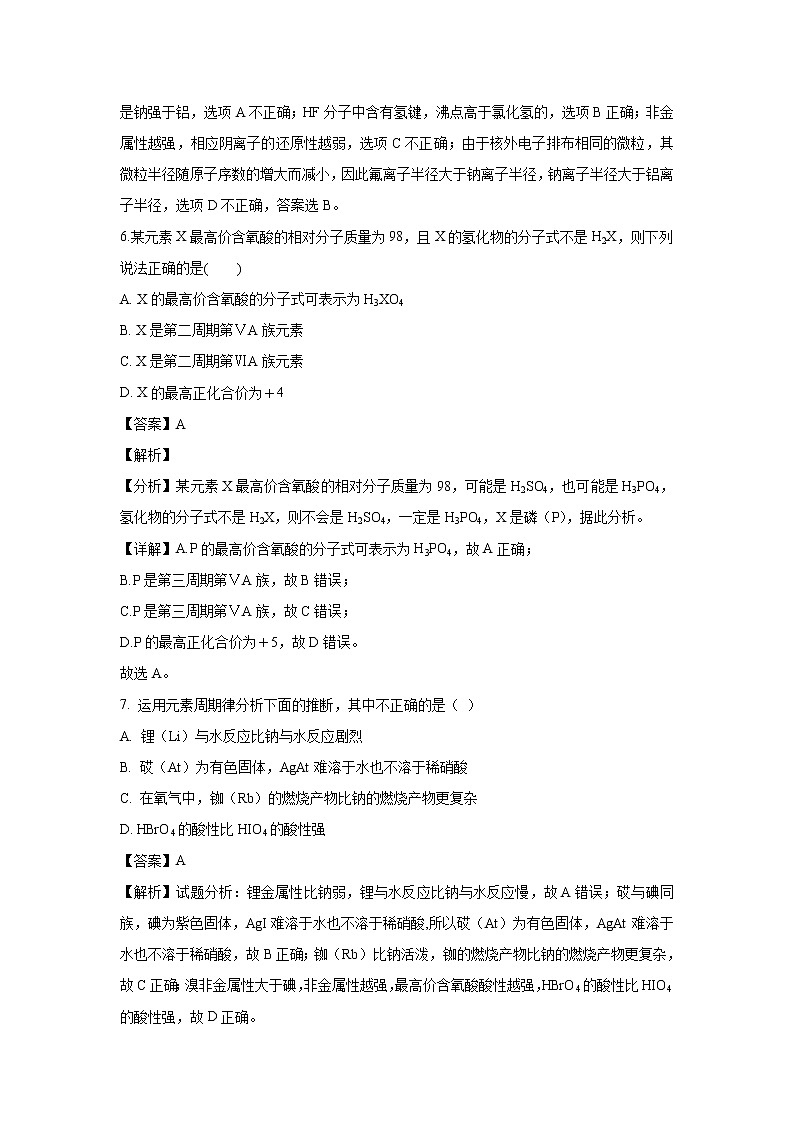 【化学】黑龙江省齐齐哈尔市第八中学2018-2019学年高一3月月考试题（解析版）03