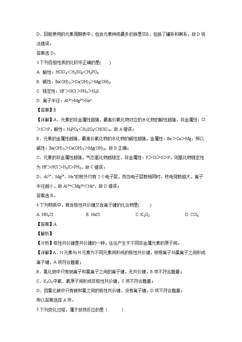 【化学】黑龙江省牡丹江市第一高级中学2018-2019学年高一下学期4月月考试题（解析版）02