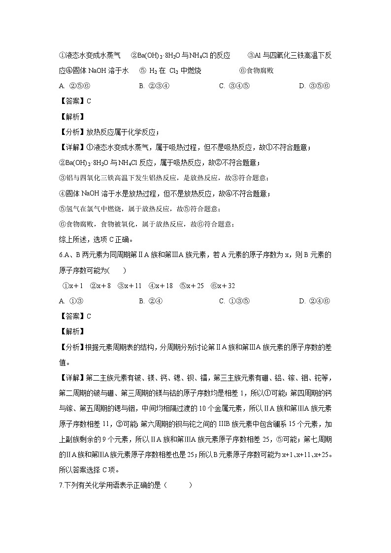 【化学】黑龙江省牡丹江市第一高级中学2018-2019学年高一下学期4月月考试题（解析版）03