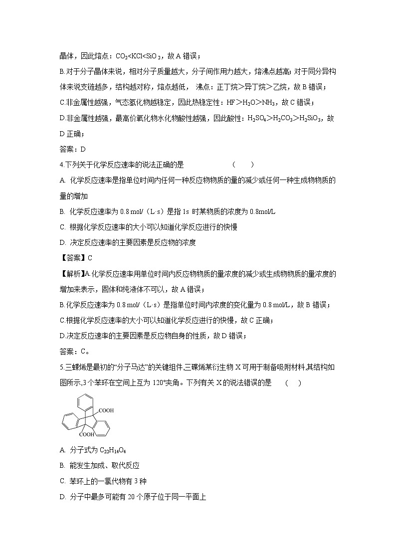 【化学】黑龙江省齐齐哈尔市第八中学2018-2019学年高一6月月考试题（解析版）02