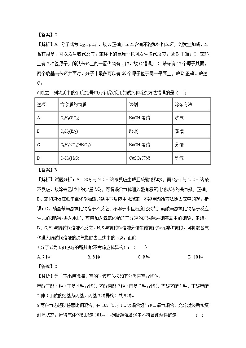 【化学】黑龙江省齐齐哈尔市第八中学2018-2019学年高一6月月考试题（解析版）03