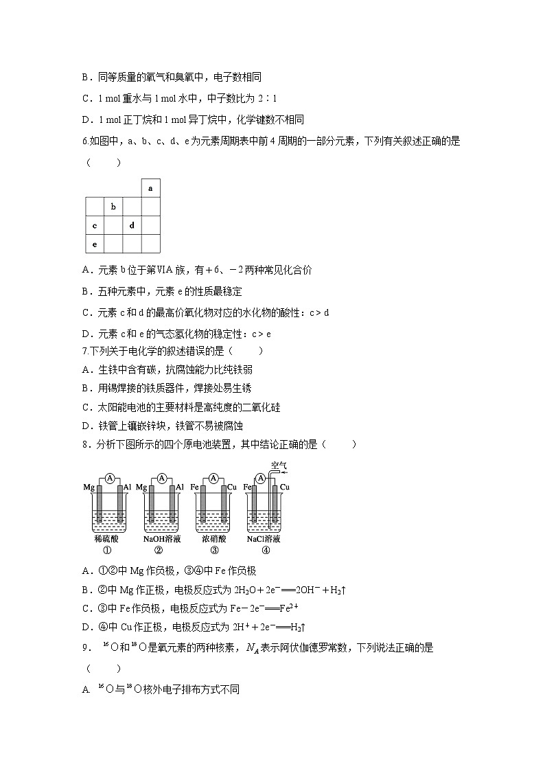 【化学】黑龙江省牡丹江市第一高级中学2018-2019学年高一6月月考试试题第2页