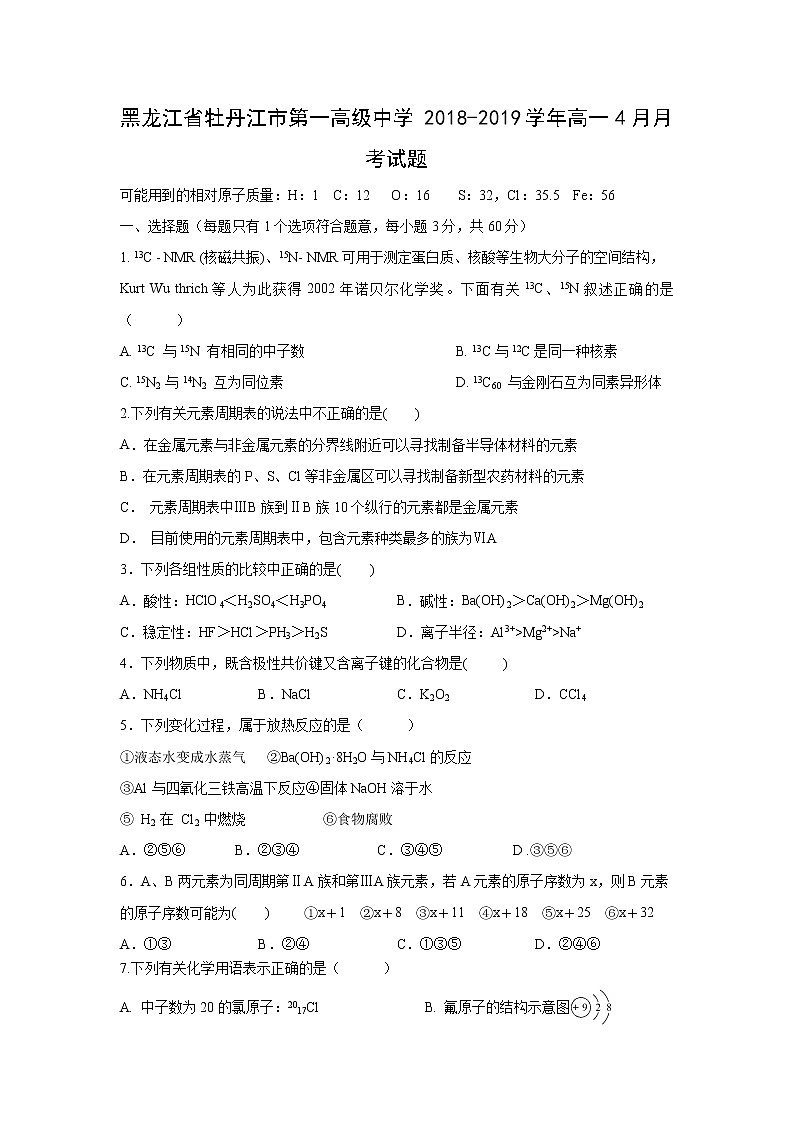 【化学】黑龙江省牡丹江市第一高级中学2018-2019学年高一4月月考试题01