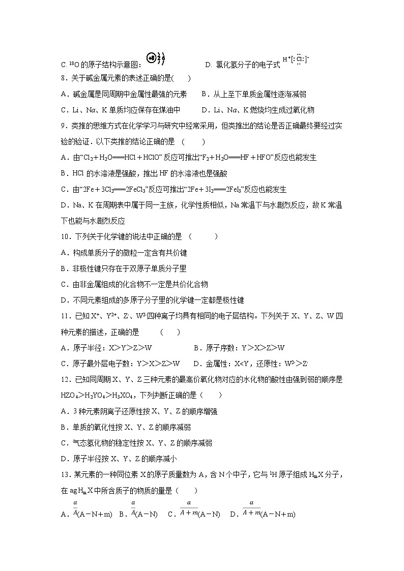 【化学】黑龙江省牡丹江市第一高级中学2018-2019学年高一4月月考试题02