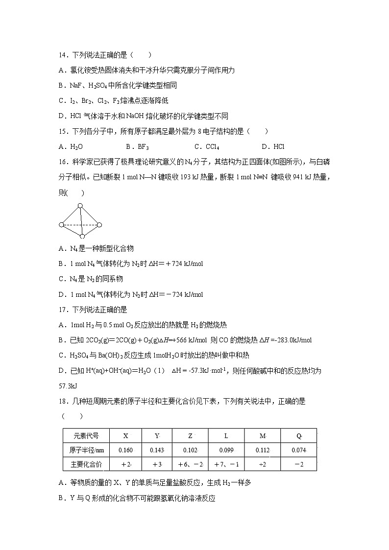 【化学】黑龙江省牡丹江市第一高级中学2018-2019学年高一4月月考试题03